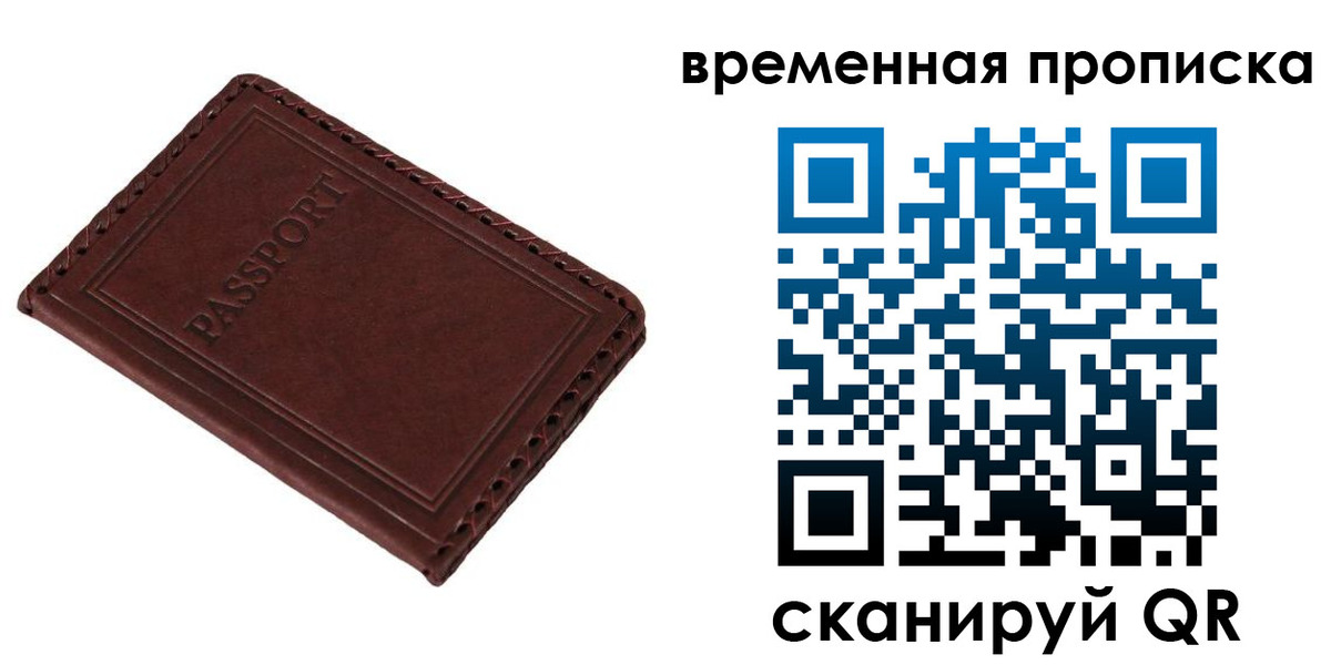 прописка для работы в Тверской области